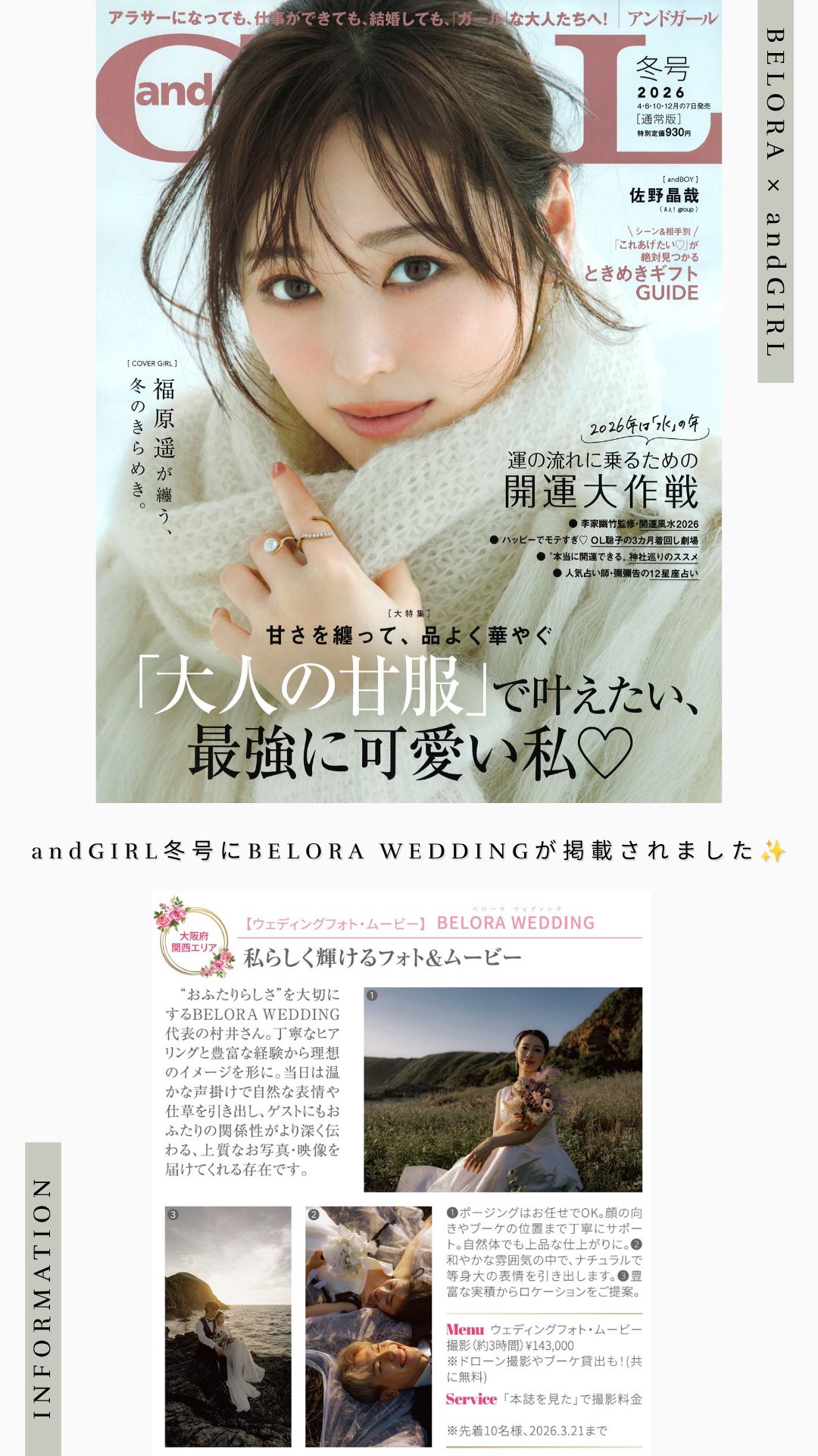 andGIRL 2026年冬号にBELORA WEDDINGが掲載されました